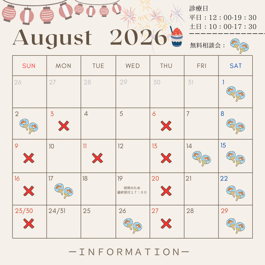 🌻8月は毎日が無料相談会🌻